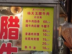 菜单-杨天玉腊牛羊肉店