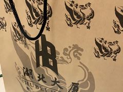 -湖北味道(湖北大厦店)