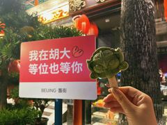 -胡大饭馆 24h(簋街总店)