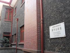 -上海孙中山故居纪念馆