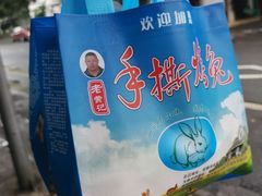 -老黄记手撕烤兔(玉林街店)