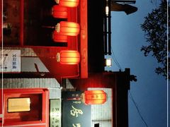 门面-多味居(剪子巷店)