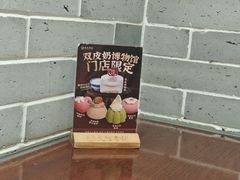 -民信老铺(双皮奶博物馆店)