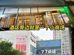 -上海松江假日酒店