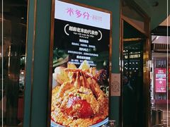 门面-米多分·越南小馆(南海万科广场店)