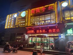 -国强手抓(西夏区店)
