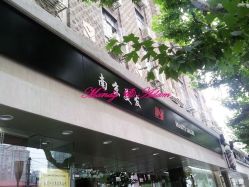 南京美发-南京美发店