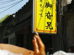 -鸡脚旮旯平江路店