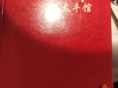 -太平馆西餐厅(北京路店)