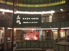 -品粹徽园·家常安徽菜