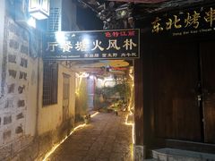 门面-哈吱喂丽江火塘·牦牛火锅(五一街店)