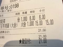 账单-王菊面馆(凤六店)
