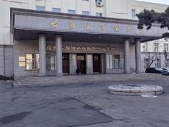 -哈尔滨商业大学(南校区)