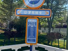 -罗布林卡