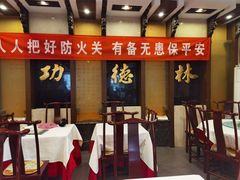 -功德林素菜饭庄(前门店)