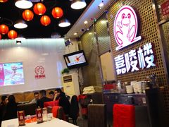 -嘉陵楼馋嘴城(簋街总店)