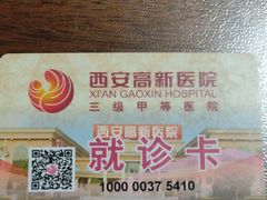 -西安高新医院