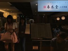 门面-春水堂人文茶馆(站前店)