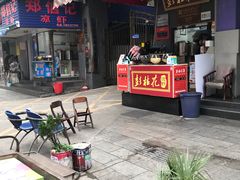 -彭桂花凉虾(致祥路店)