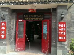 android_upload_pic-北京小凤仙青楼文化主题旅舍
