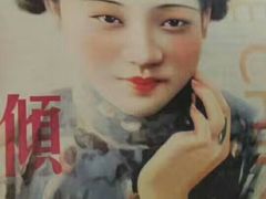 -倾城