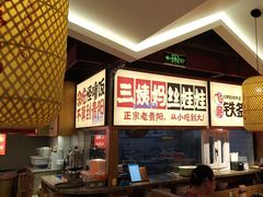 -怪噜范·老贵阳街头名小吃(鸿通城店)