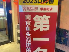 -佰家小厨·南京菜(夫子庙店)