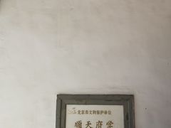 -北京市府学胡同小学