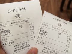 账单-庆丰包子铺(和平里店)