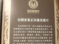 -布拉格餐厅· 中欧捷克菜(全国首店)