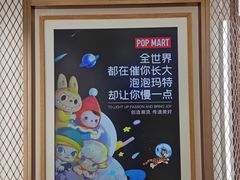 -泡泡玛特POPMART(国金街店)