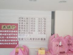 菜单-洪瑞珍三明治(忠孝店)