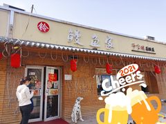 门面-鳗鱼家·深夜食堂(军博店)