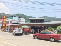 -年辉渔村·非遗传承餐厅(新丰江店)