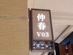 门面-紫阳海鲜楼·传承闽味(长乐路总店)