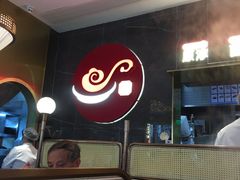 -捞神煲汤火锅(湖滨商业街店)