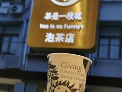 -茶是一枝花泡茶店