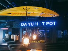 -大渝火锅(苏州西城永捷店)