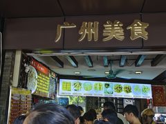 -凌记(泮塘路店)