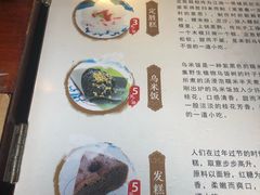 菜单-锦记糕点铺
