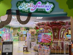 -莫莉幻想儿童乐园(北京天通苑华联店)