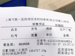 -百联第一医药(博山路店)