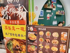 -柳州爽仔螺蛳粉