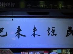 -民谣未来吧
