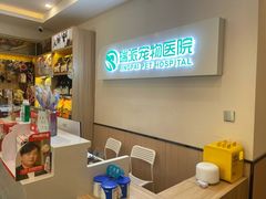 -瑞派宠物医院·24小时骨科·心脏·核磁(哈尔滨南岗店)