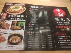 菜单-有红鸡毛店·川菜(抚琴夜市店)