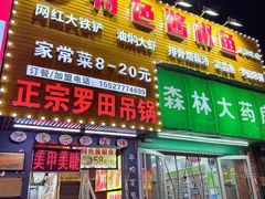 -特色酱椒鱼私房菜(黄鹤楼店)