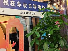 -丰收日·小海鲜·沪上家宴(顾村正大店)