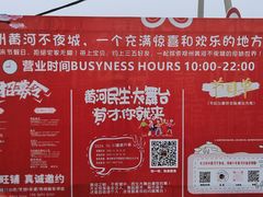 -花园口旅游区