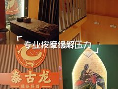 -泰古龙抓龙筋·spa按摩(浦东店)